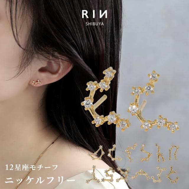 星座ピアス