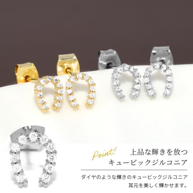 おしゃれラッキー馬蹄モチーフ