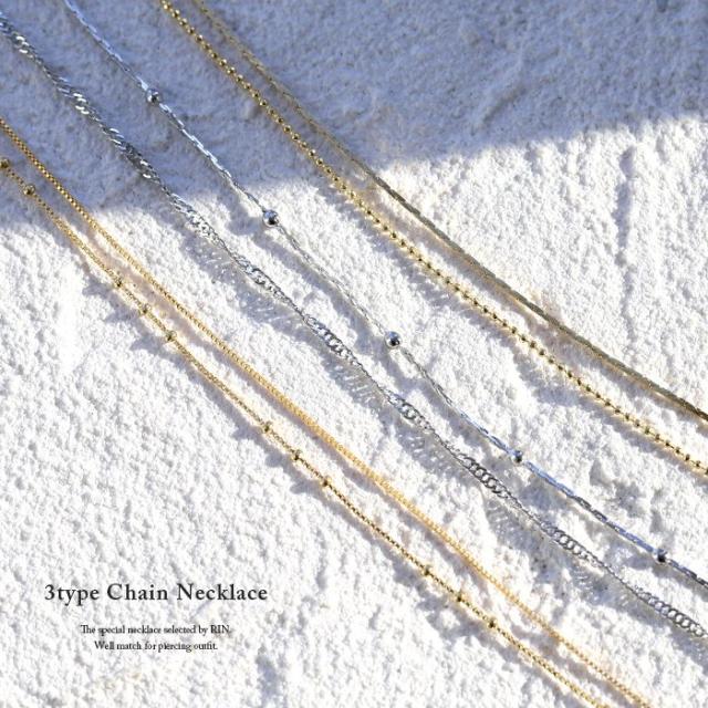 バリエーション豊富な2連チェーン