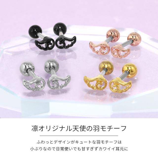 エンジェルウィング