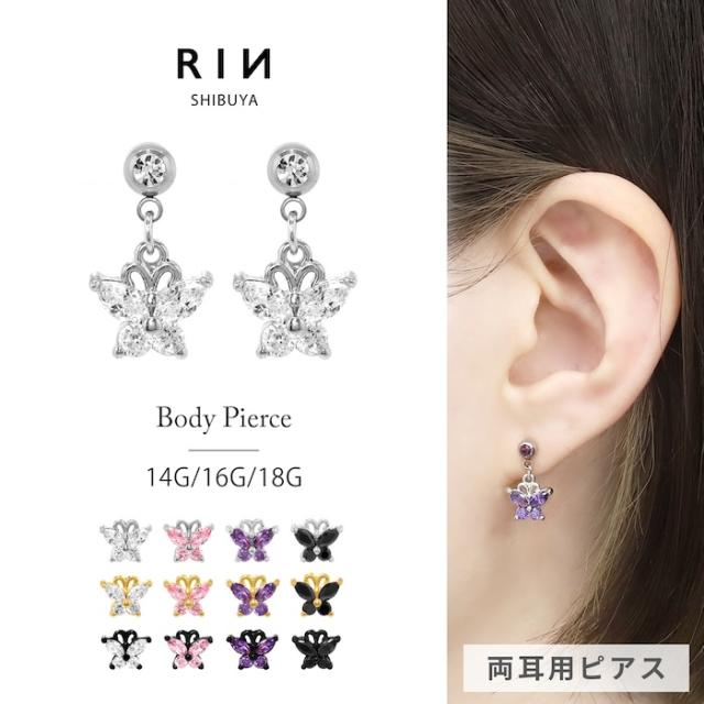 バタフライチャームピアス