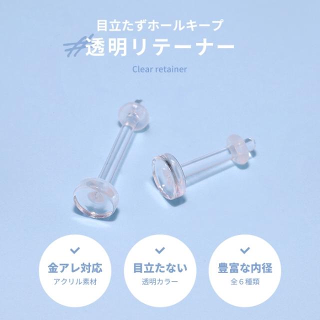 透明ピアス