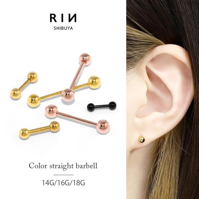 カラーストレートバーベル