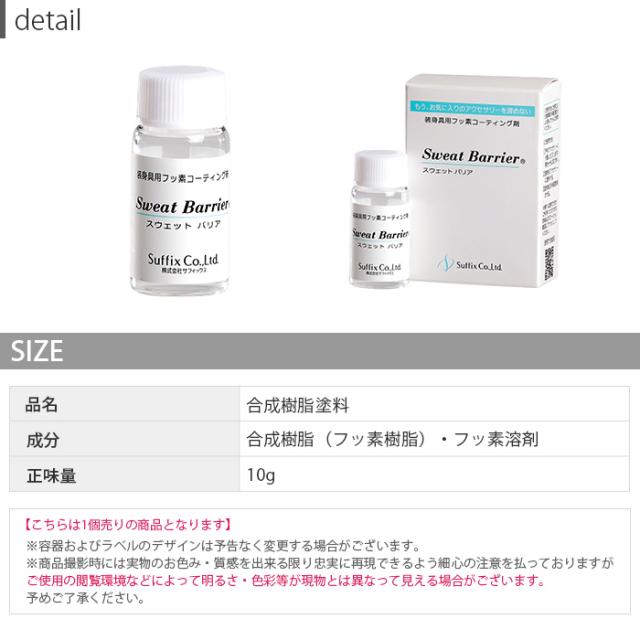 スウェットバリア