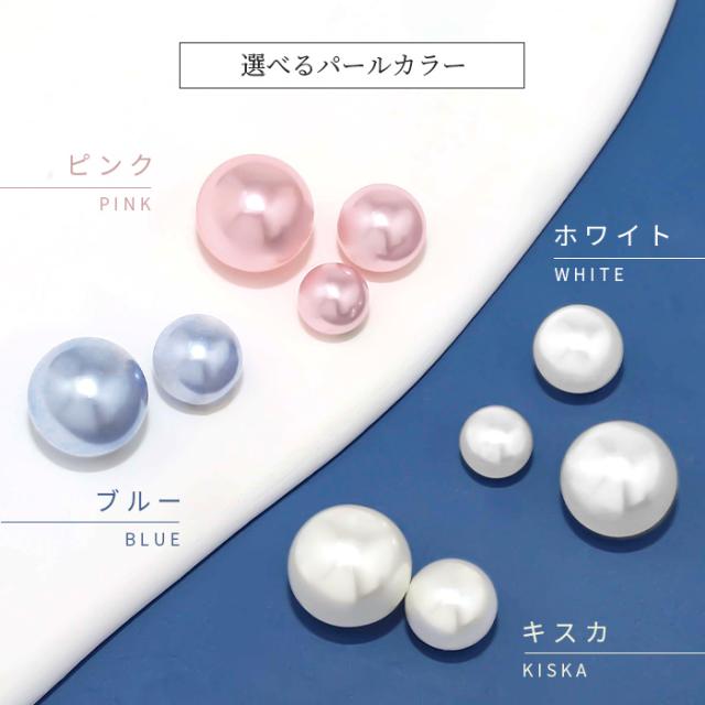 ホワイトとキスカの2色ご用意。パールカラ—が選べる