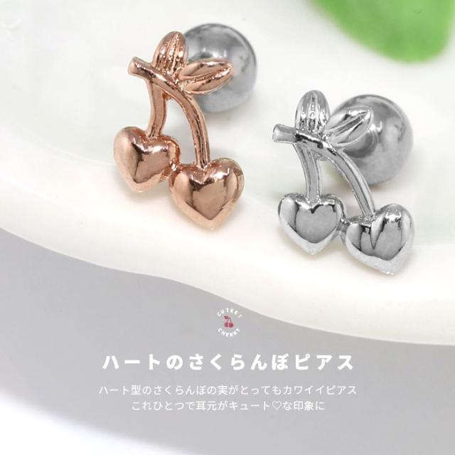 ハートのサクランボ