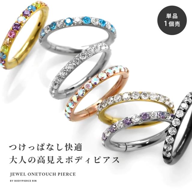 待望のジュエル付き