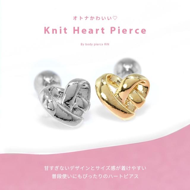 ハートを編みました