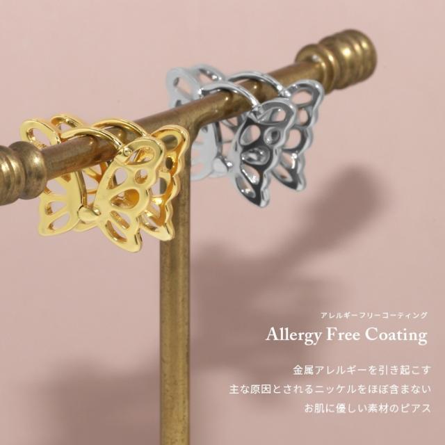 透かし模様バタフライ