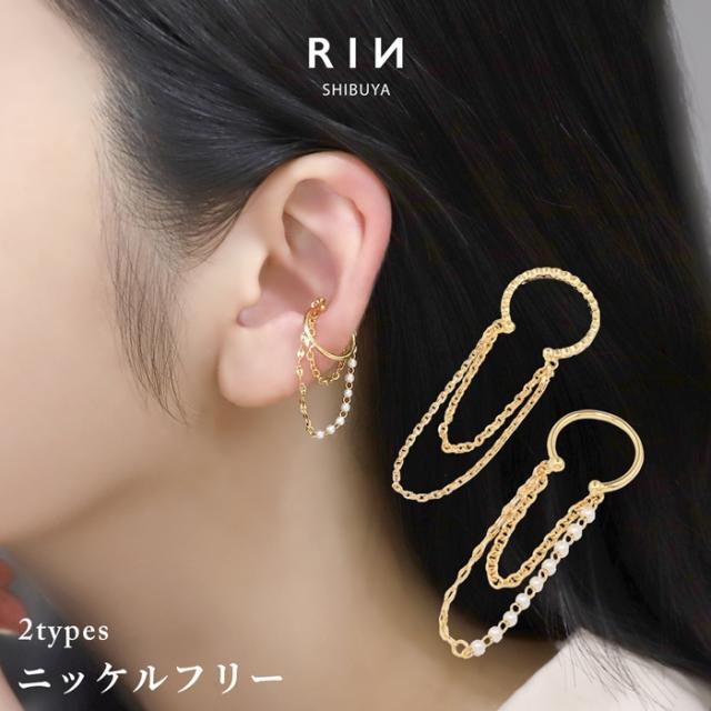 大人かわいいイヤーアクセサリー
