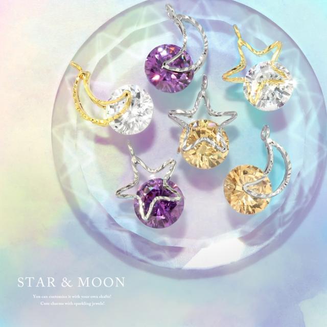 スター&ムーン チャーム