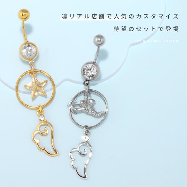 キューピッド&天使の翼&スター