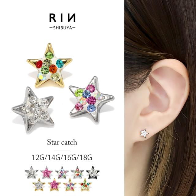 カラフル星のパヴェキャッチ