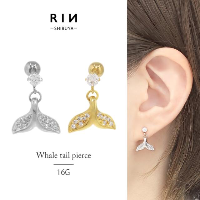 ホエールテイルピアス