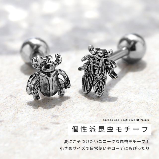 ユニーク昆虫モチーフ