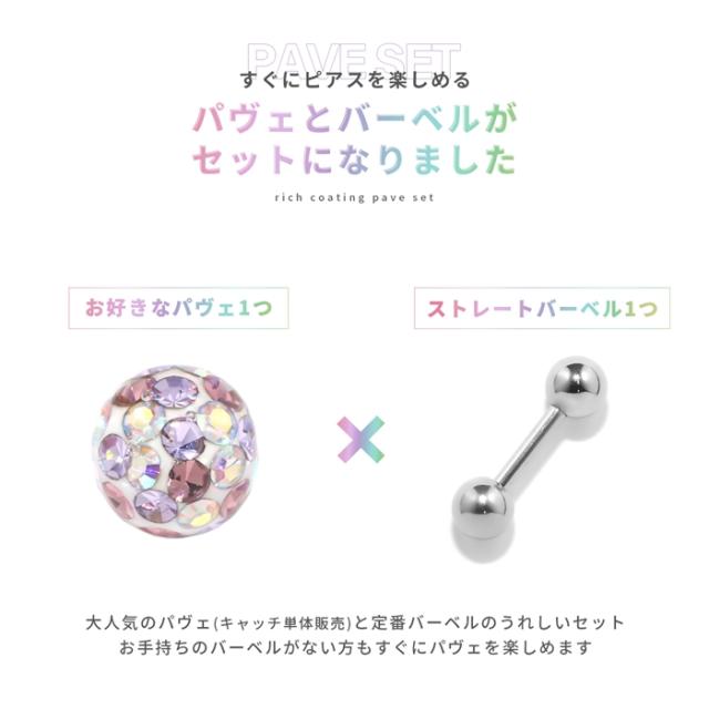 パヴェ＋バーベルセット