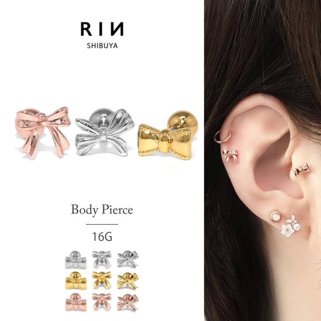 りぼん軟骨ピアス