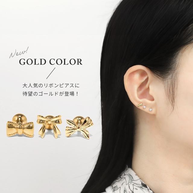 りぼん軟骨ピアス