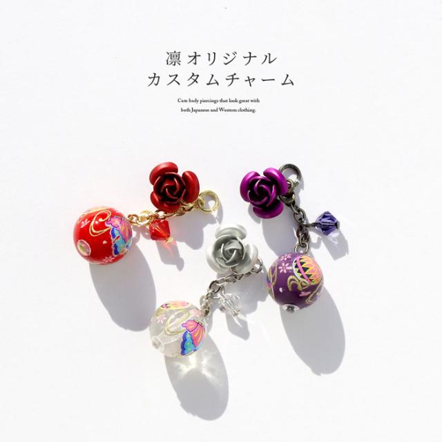 和モダンなチャーム