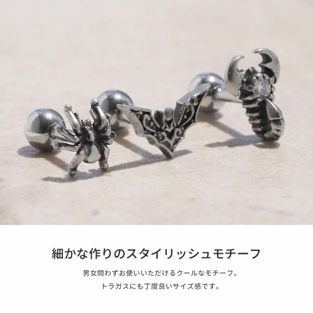 ボディピアス メンズ 16G 軟骨 ピアス 蜘蛛 コウモリ 蝙蝠 クモ サソリ サージカルステンレス ヘリックス トラガス ハロウィン スタイリッシュ  金属 アレルギー 対応の通販はau PAY マーケット - ボディピアス 凛 | au PAY マーケット－通販サイト