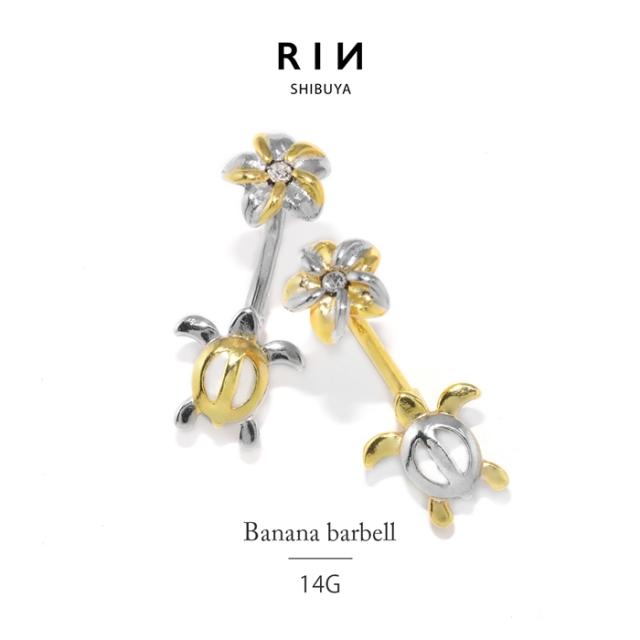 ハワイアンホヌへそピアス