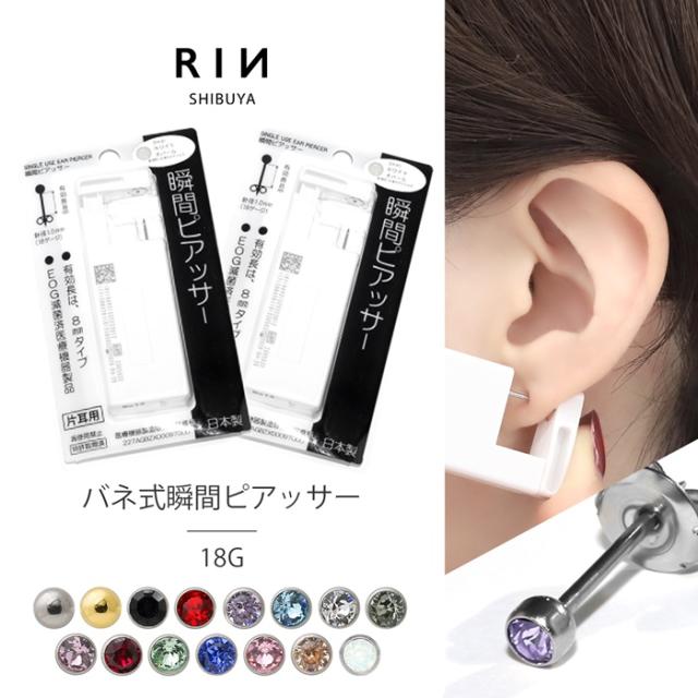 はじめての耳たぶ用瞬間ピアッサー