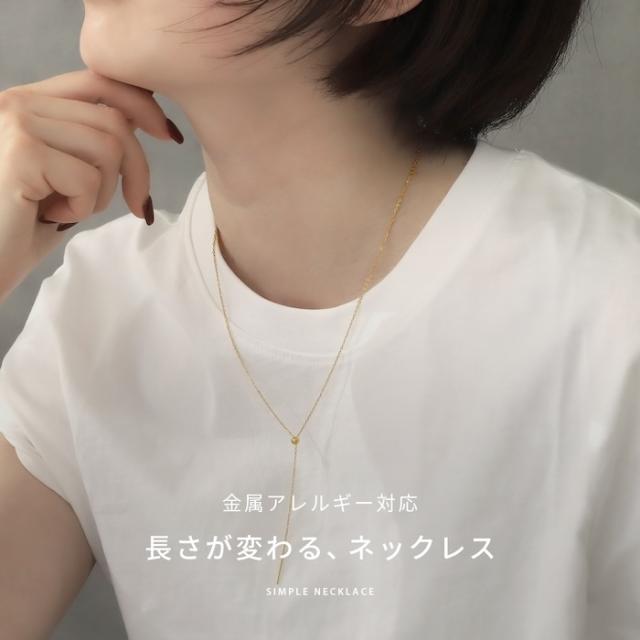 ラリエットチェーンネックレス