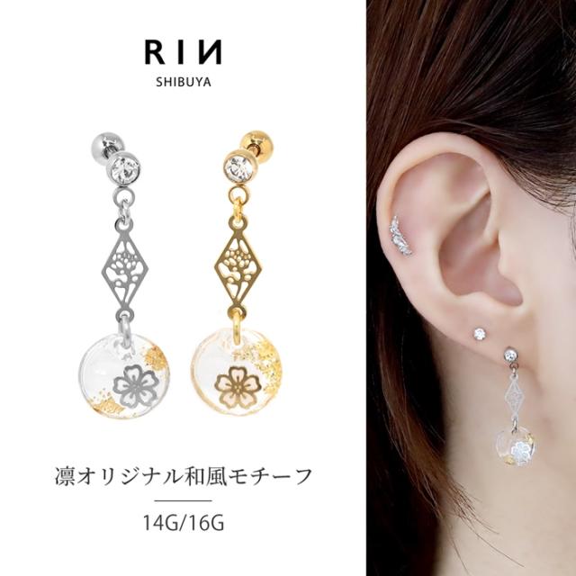 和柄桜チャームピアス