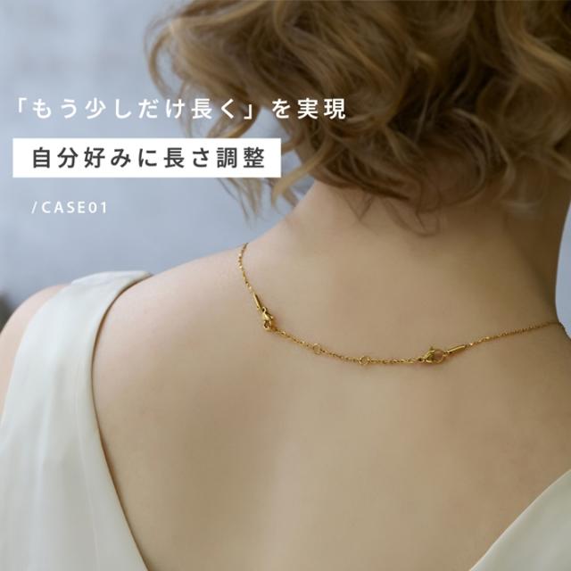 長さ調節