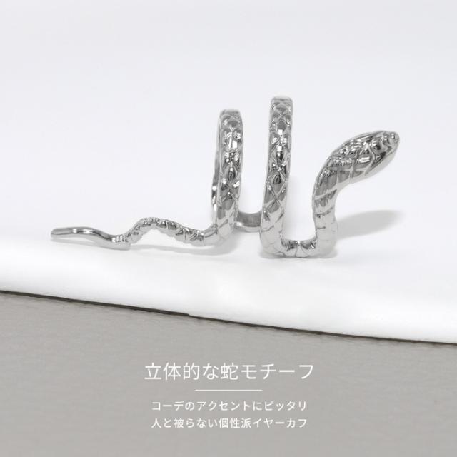 立体的なヘビモチーフ