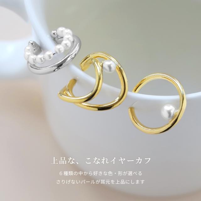 上品なこなれイヤーカフ