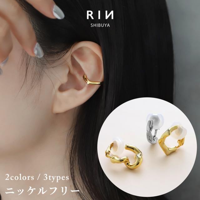 大人かわいいイヤカフ