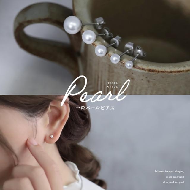 一粒パールピアス