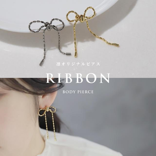 凛オリジナルりぼんピアス