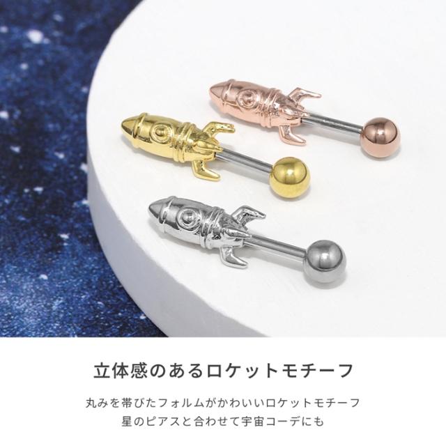 立体的なロケット！