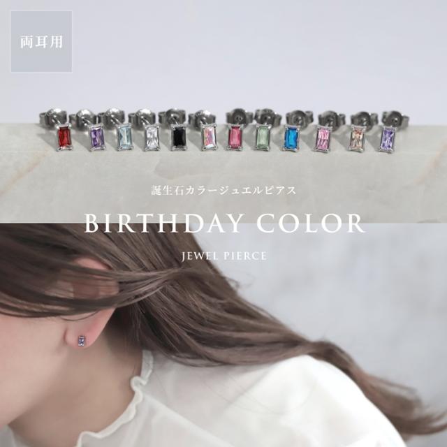 誕生石ピアス