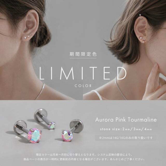 毎月変わる!今月の限定カラー