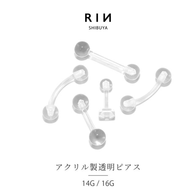 透明ピアス
