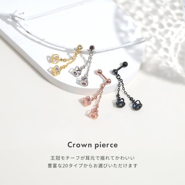 クラウンピアス