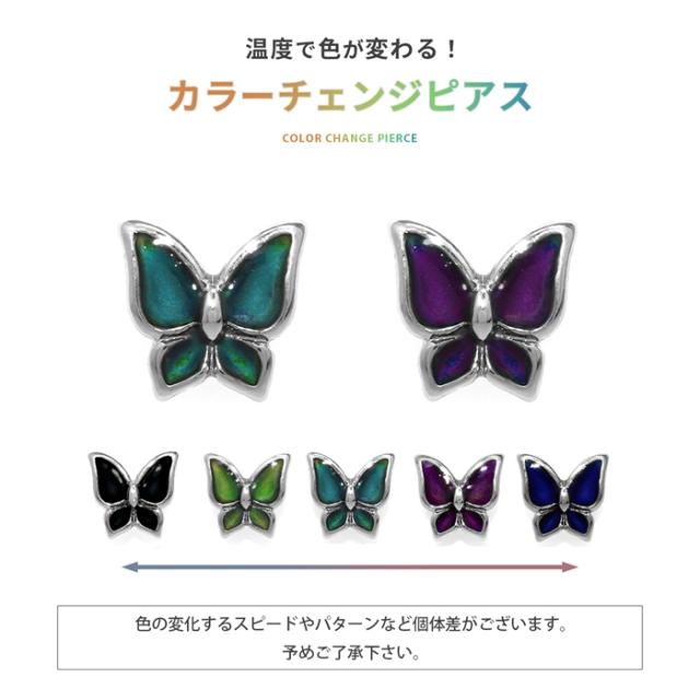 蝶々ピアス
