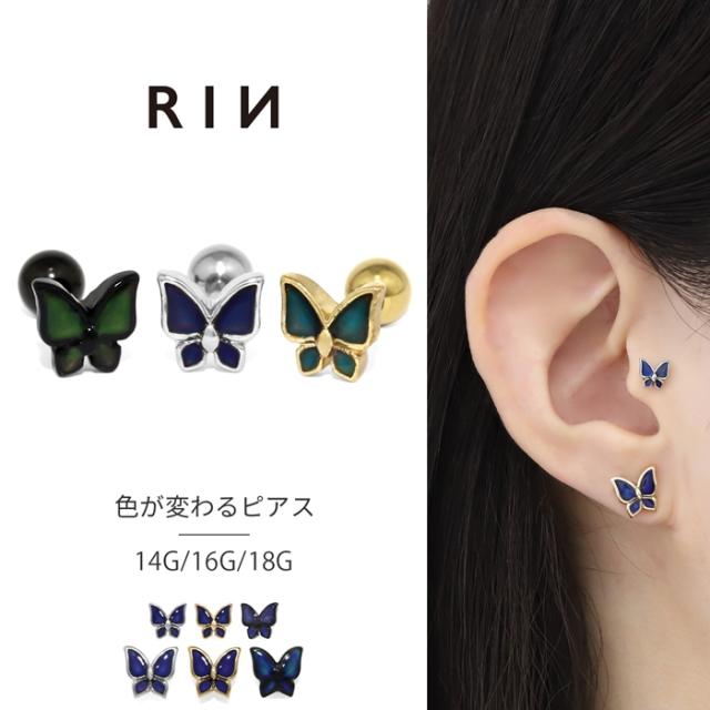 ボディピアス 14G 16G 18G 軟骨 ピアス 蝶 片耳用 温度で色が