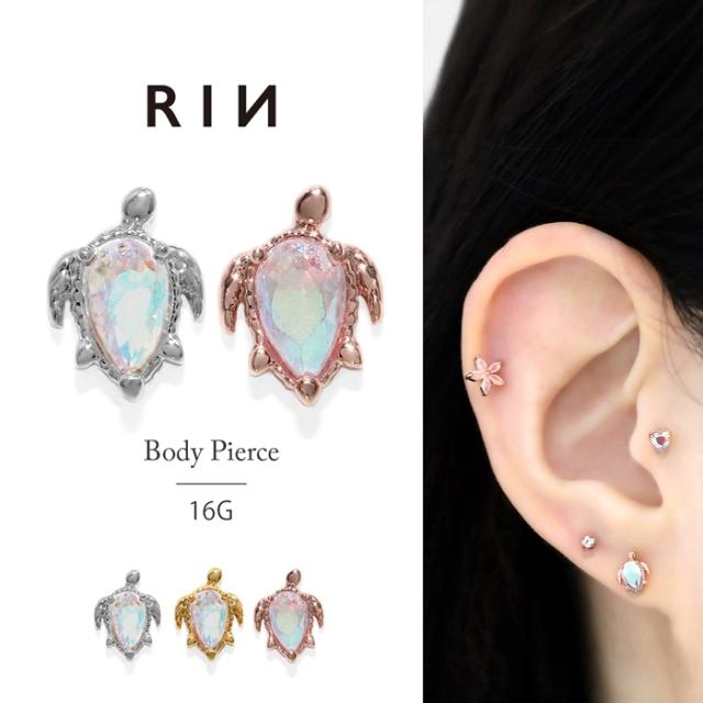 ウミガメ軟骨ピアス