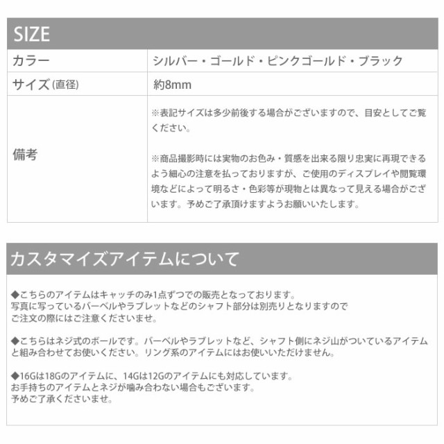 キャッチ ボディピアス 12g 価格交渉ok送料無料 14g 16g 18g カスタマイズ ブラック アレンジ カスタム 定番 軟骨ピアス 黒 ボール