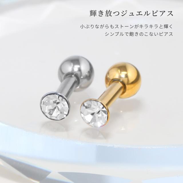 控え目サイズジュエル