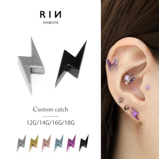 カスタムピアス 耳用 14G キャッチ ボディピアス 18G 16G 14G 12G イナズマ 雷 かみなり
