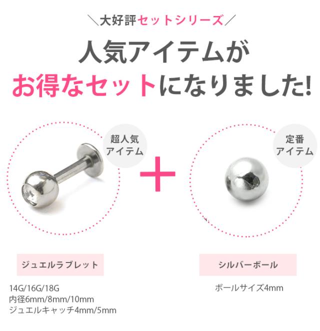 ボディピアス 14G 16G 18G 軟骨ピアス ジュエルラブレット+ボール