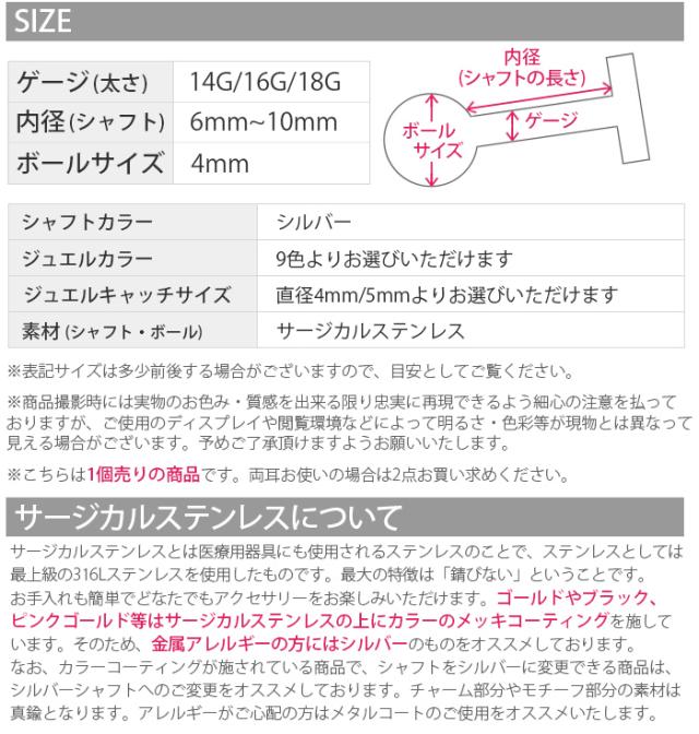 ボディピアス 14G 16G 18G 軟骨ピアス ジュエルラブレット+ボール