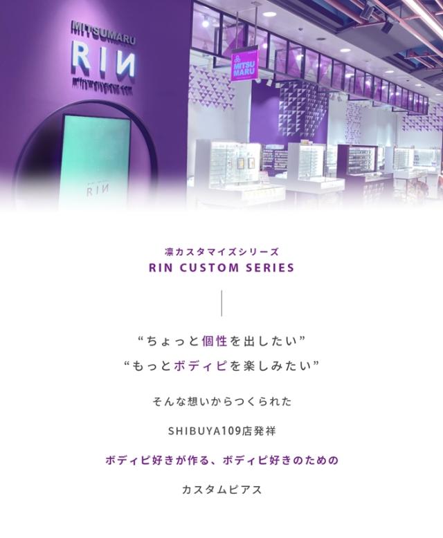 りんオリジナルカスタマイズ