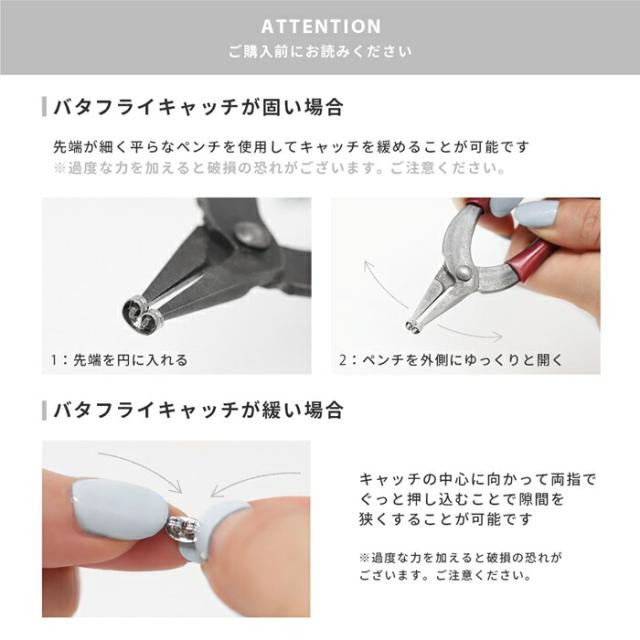 バタフライキャッチの調整方法