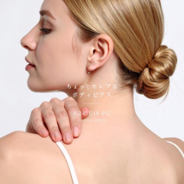 ちょっとセレブなボディピアス